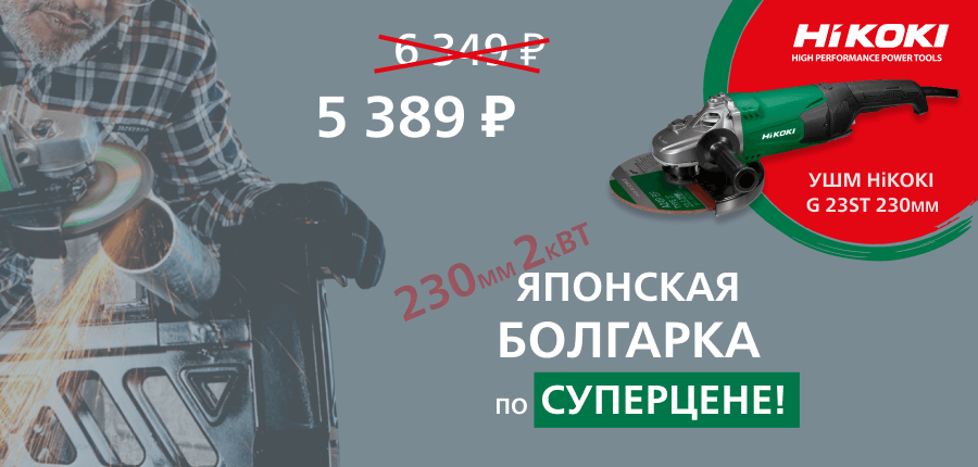 Популярная японская болгарка 230 мм 2 кВТ по суперцене | интернет ...